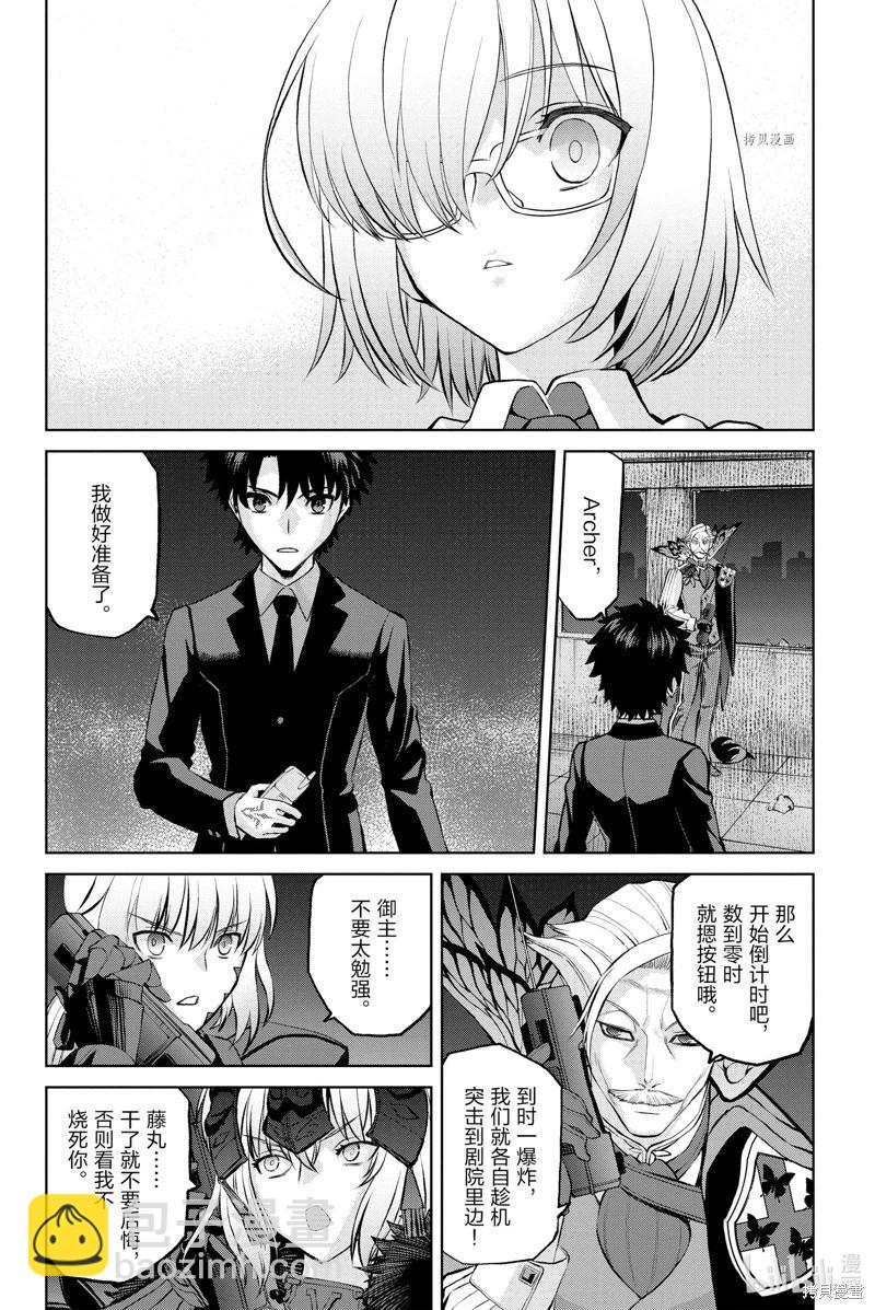 《FGO亚种特异点恶性隔绝魔境 新宿 新宿幻灵事件》第13话 第22页