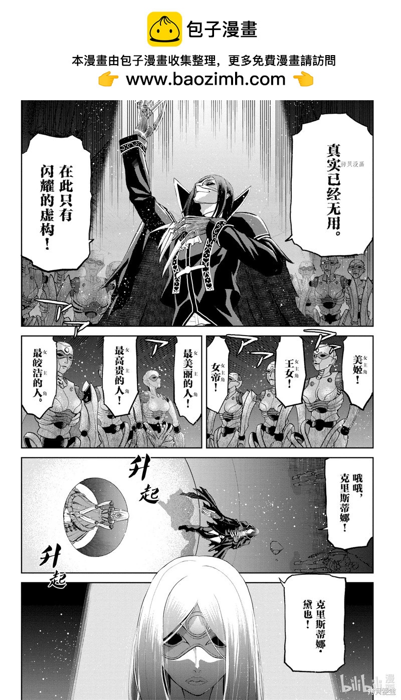 《FGO亚种特异点恶性隔绝魔境 新宿 新宿幻灵事件》第13话 第2页