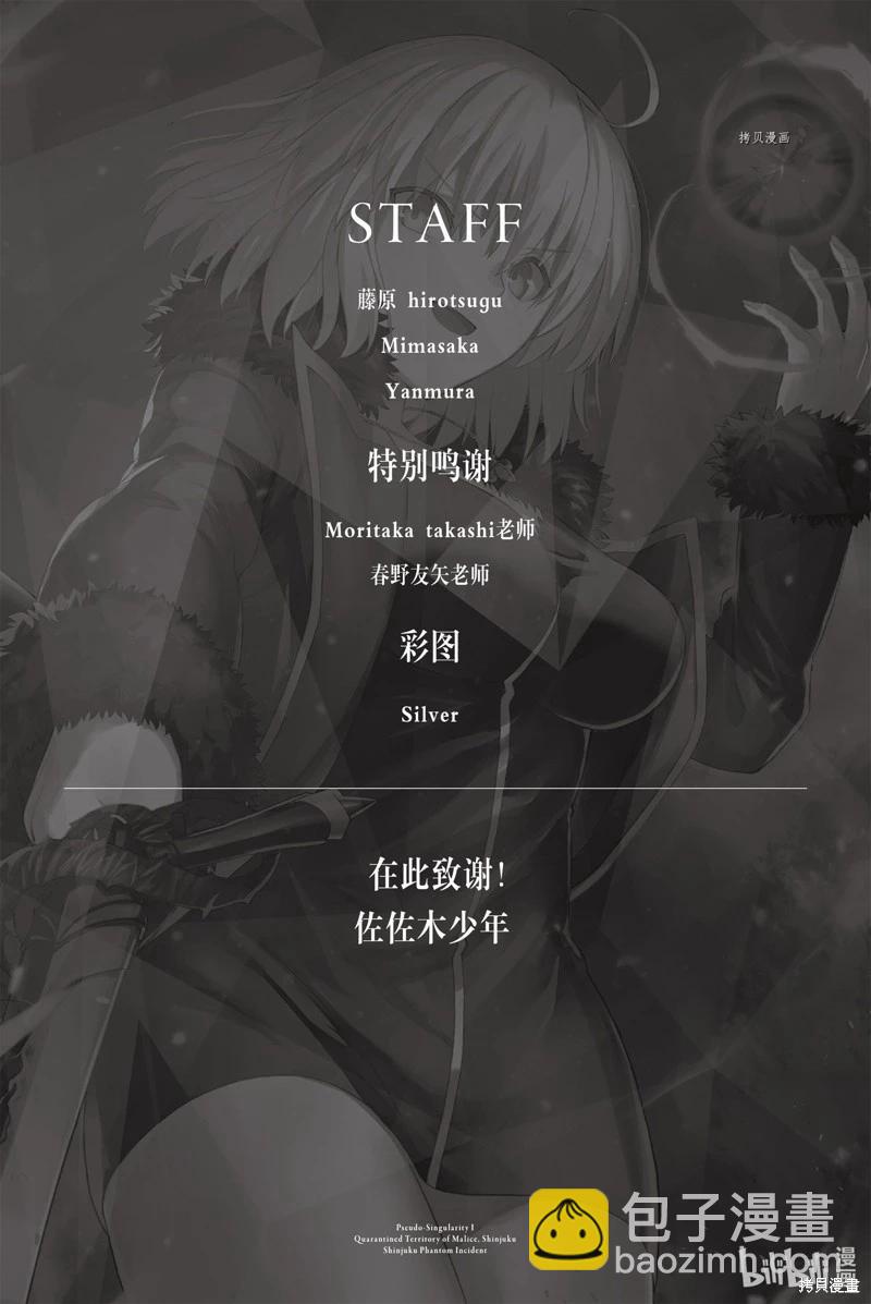 《FGO亚种特异点恶性隔绝魔境 新宿 新宿幻灵事件》第13话 第31页