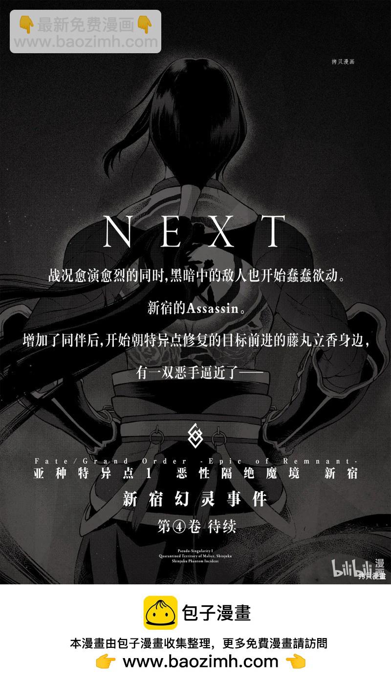 《FGO亚种特异点恶性隔绝魔境 新宿 新宿幻灵事件》第13话 第32页