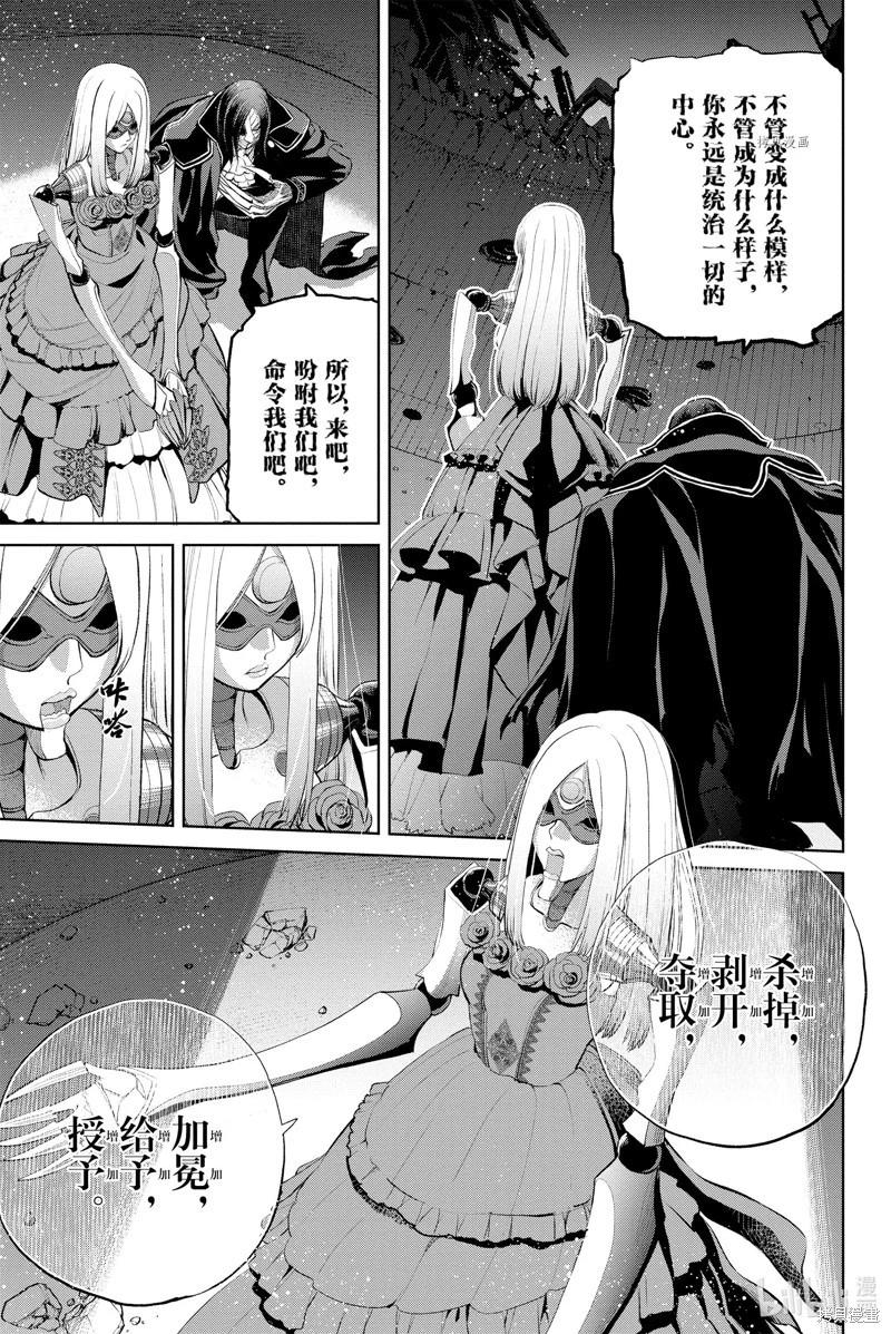 《FGO亚种特异点恶性隔绝魔境 新宿 新宿幻灵事件》第13话 第3页