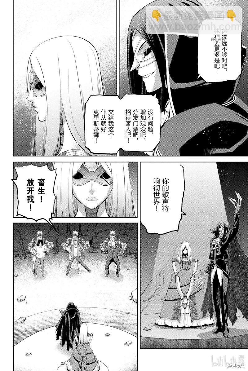 《FGO亚种特异点恶性隔绝魔境 新宿 新宿幻灵事件》第13话 第4页