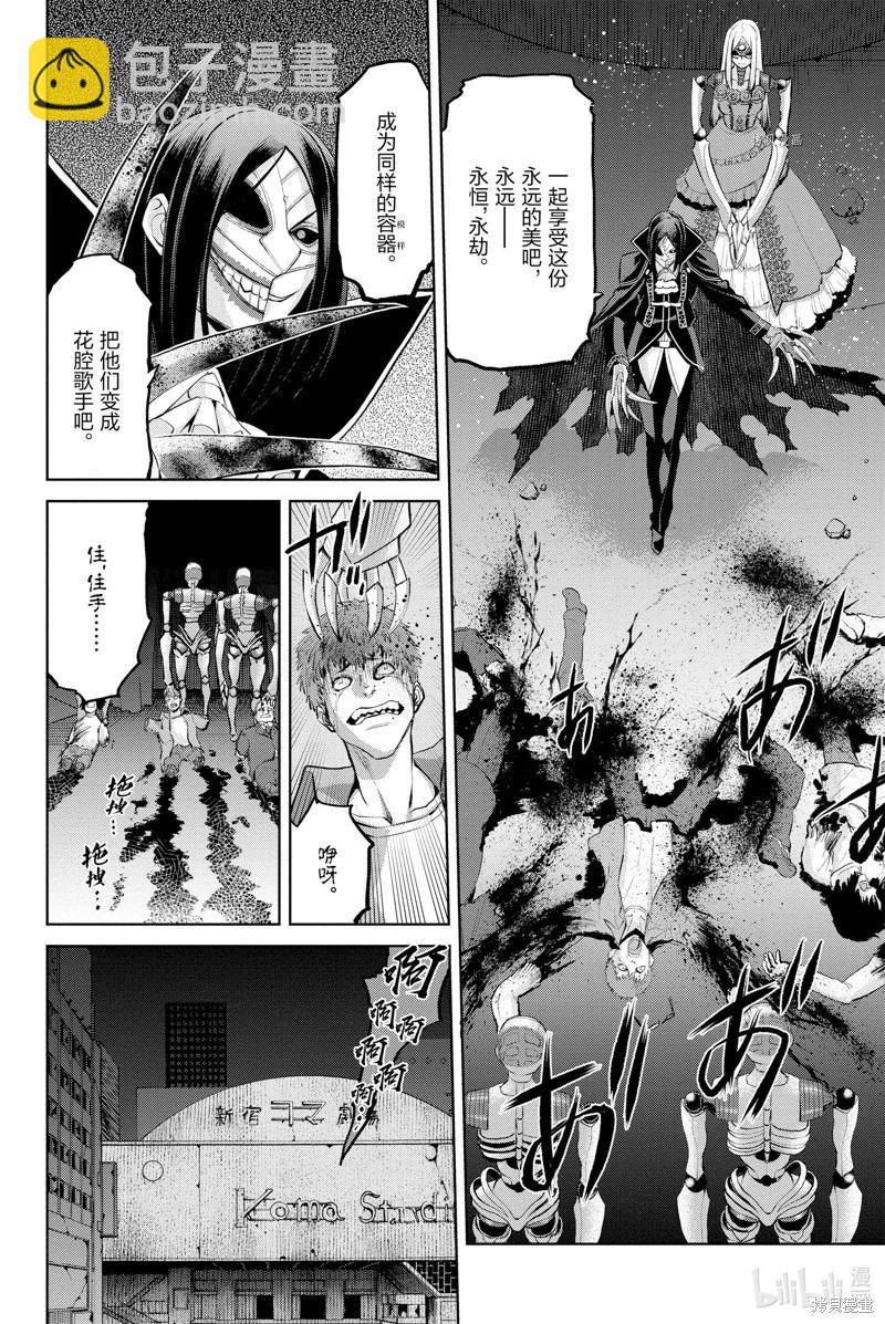 《FGO亚种特异点恶性隔绝魔境 新宿 新宿幻灵事件》第13话 第6页