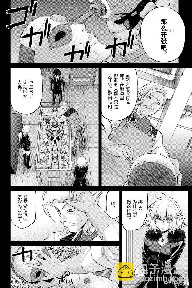 《FGO亚种特异点恶性隔绝魔境 新宿 新宿幻灵事件》第13话 第8页