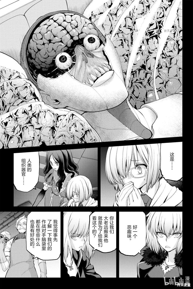 《FGO亚种特异点恶性隔绝魔境 新宿 新宿幻灵事件》第13话 第9页