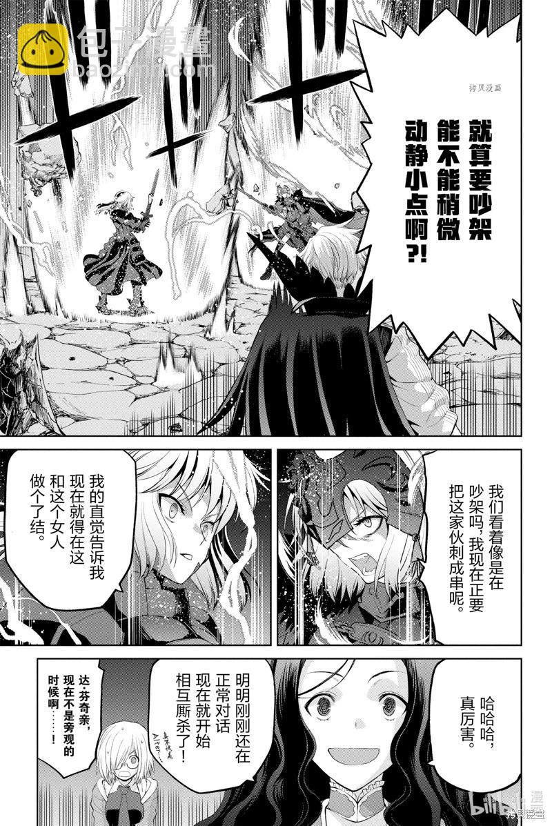 《FGO亚种特异点恶性隔绝魔境 新宿 新宿幻灵事件》第10话 第11页