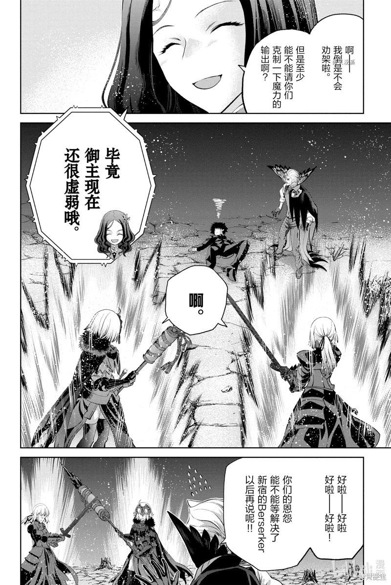 《FGO亚种特异点恶性隔绝魔境 新宿 新宿幻灵事件》第10话 第12页