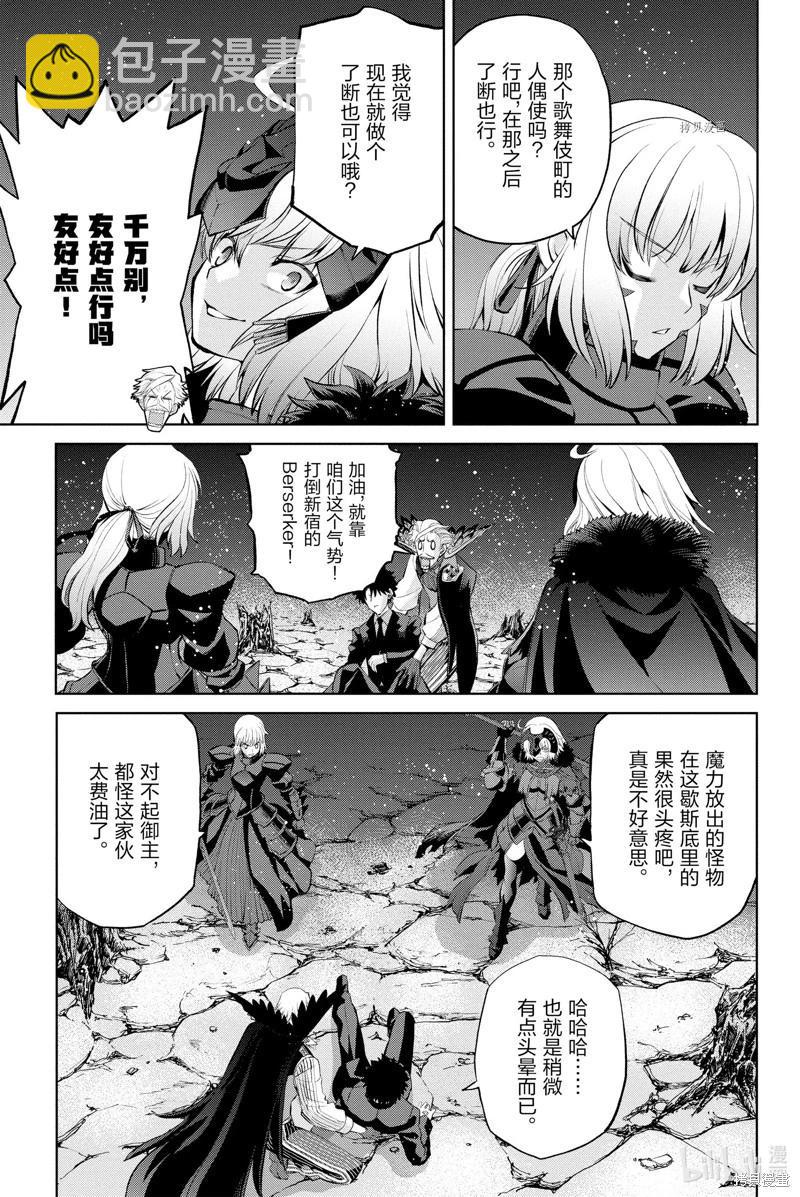 《FGO亚种特异点恶性隔绝魔境 新宿 新宿幻灵事件》第10话 第13页