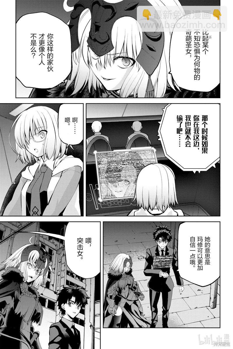 《FGO亚种特异点恶性隔绝魔境 新宿 新宿幻灵事件》第10话 第17页