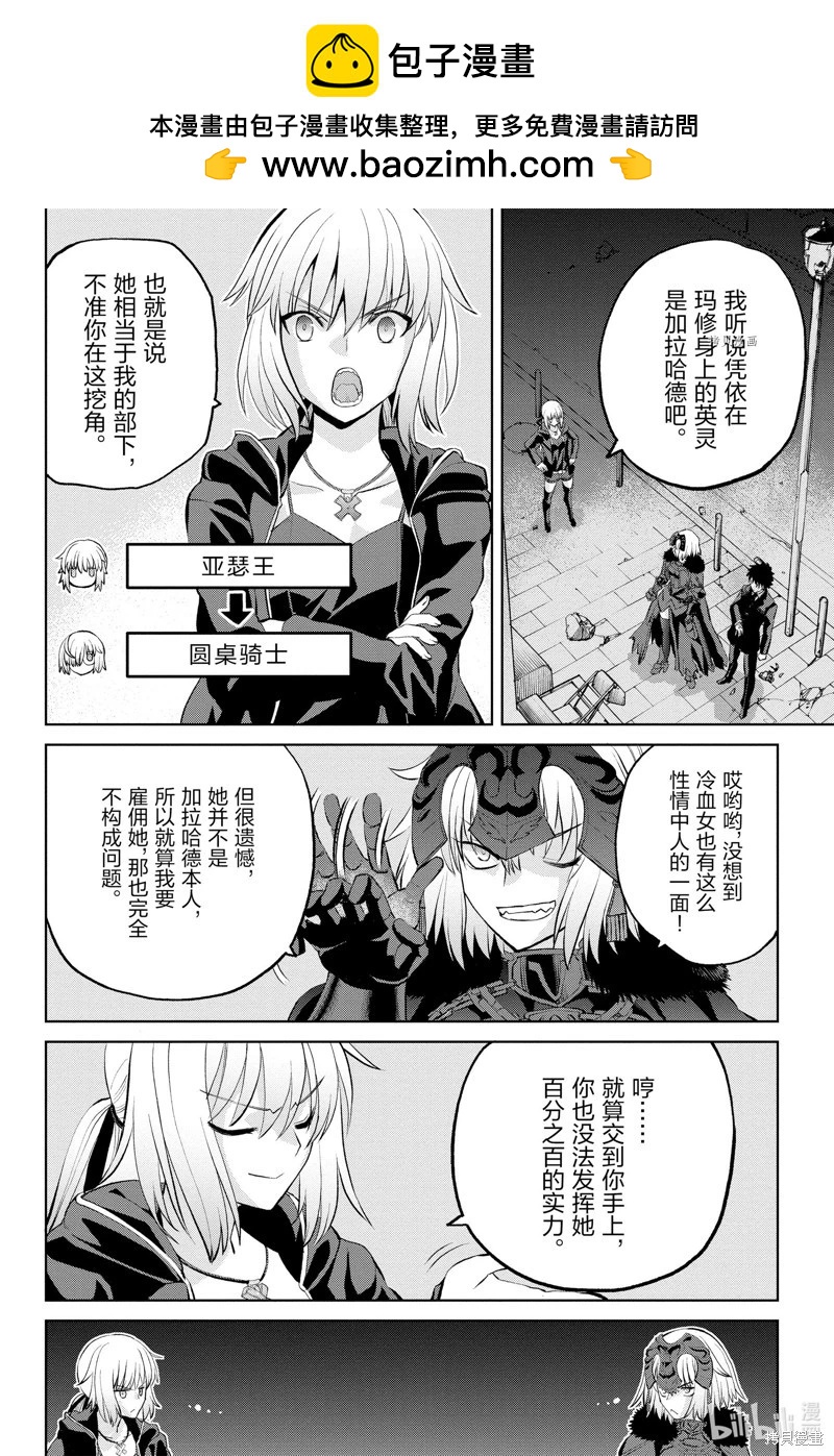 《FGO亚种特异点恶性隔绝魔境 新宿 新宿幻灵事件》第10话 第18页
