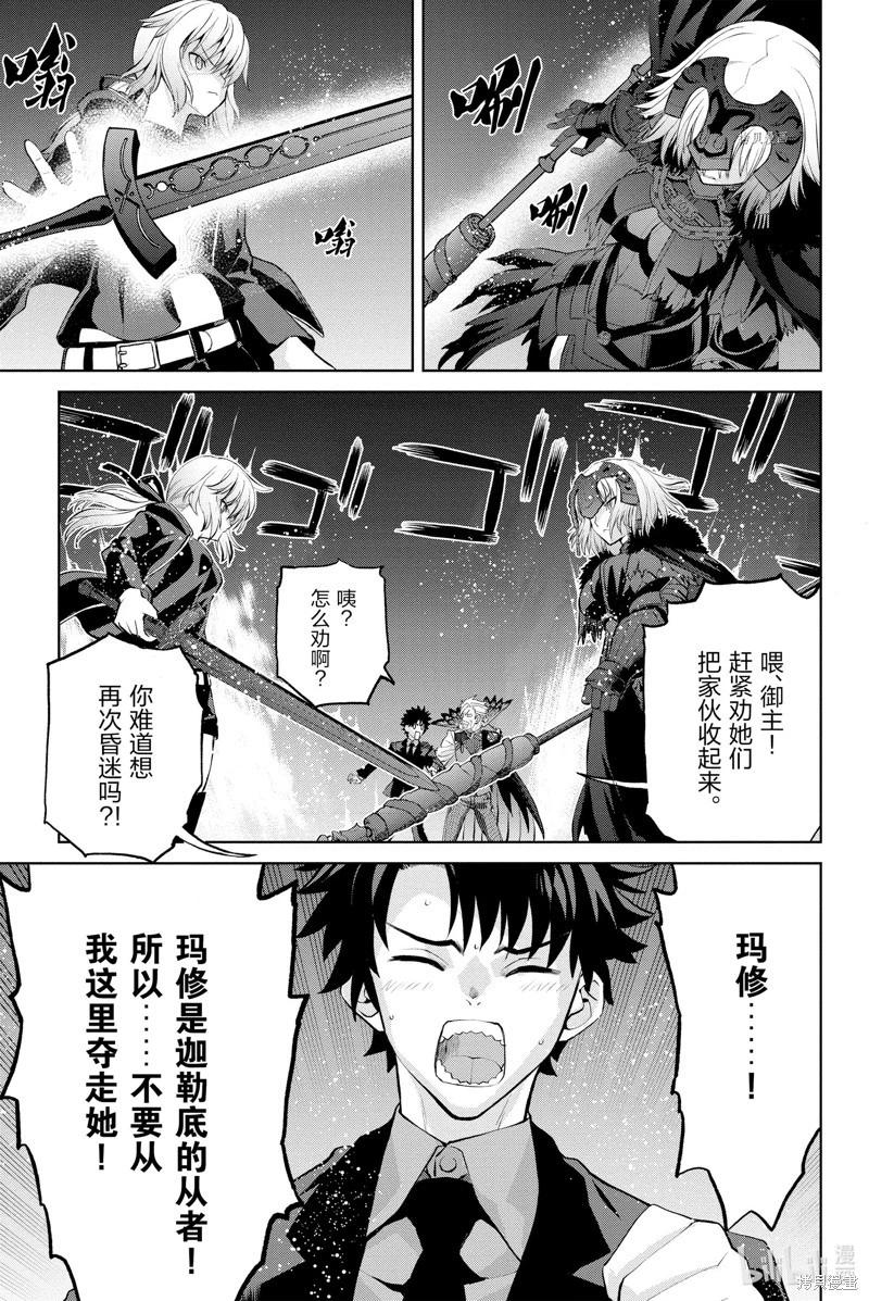 《FGO亚种特异点恶性隔绝魔境 新宿 新宿幻灵事件》第10话 第19页