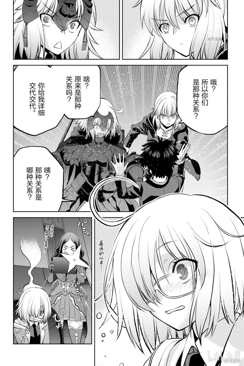 《FGO亚种特异点恶性隔绝魔境 新宿 新宿幻灵事件》第10话 第20页