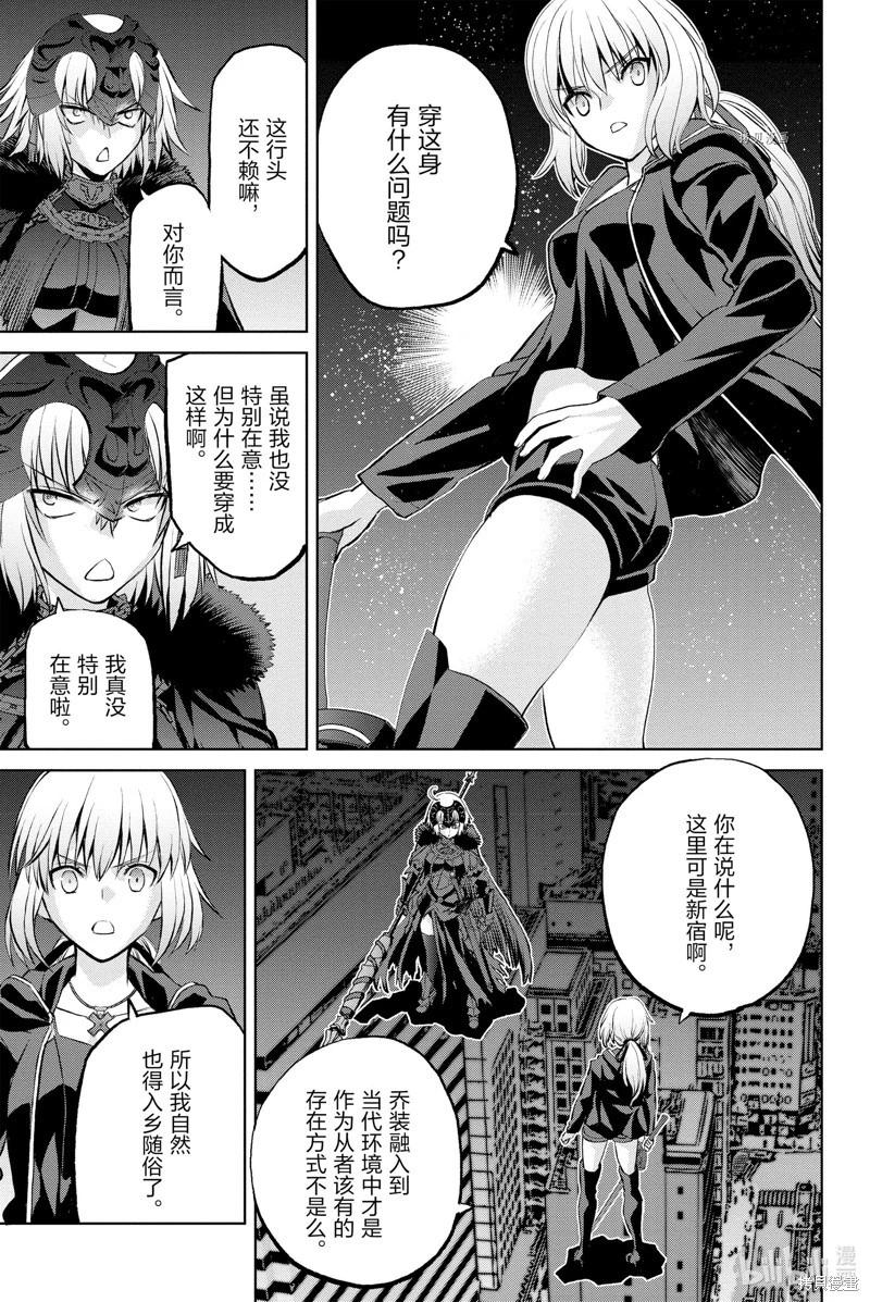 《FGO亚种特异点恶性隔绝魔境 新宿 新宿幻灵事件》第10话 第23页