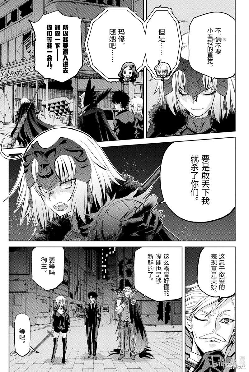 《FGO亚种特异点恶性隔绝魔境 新宿 新宿幻灵事件》第10话 第25页
