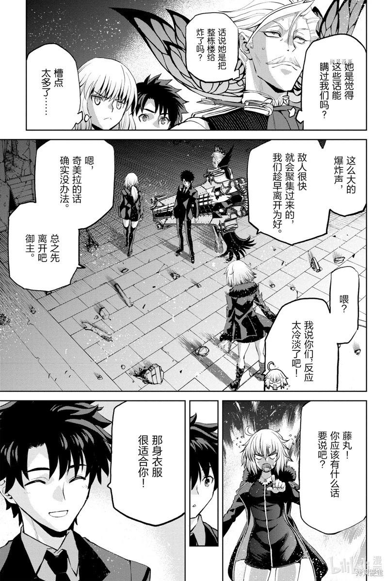 《FGO亚种特异点恶性隔绝魔境 新宿 新宿幻灵事件》第10话 第29页
