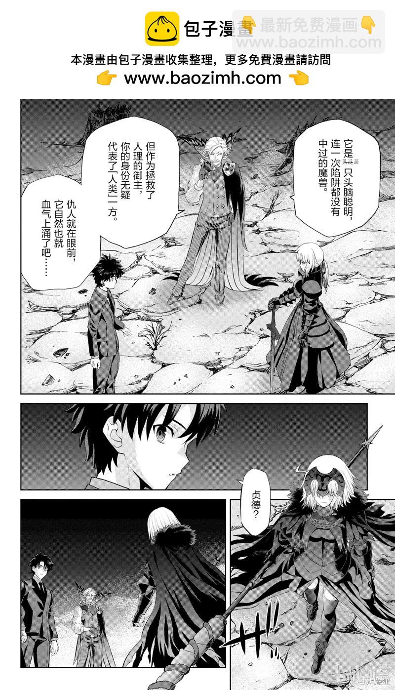 《FGO亚种特异点恶性隔绝魔境 新宿 新宿幻灵事件》第10话 第2页