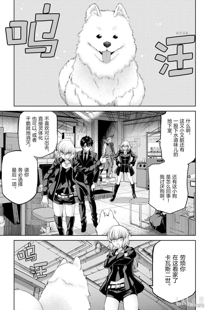 《FGO亚种特异点恶性隔绝魔境 新宿 新宿幻灵事件》第10话 第31页