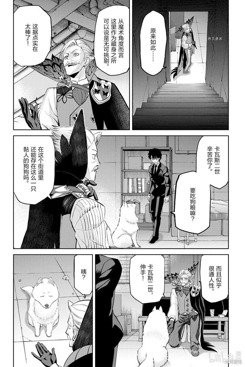 《FGO亚种特异点恶性隔绝魔境 新宿 新宿幻灵事件》第10话 第32页