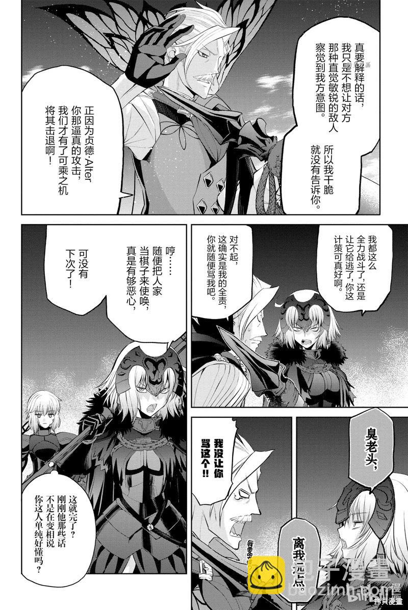 《FGO亚种特异点恶性隔绝魔境 新宿 新宿幻灵事件》第10话 第4页
