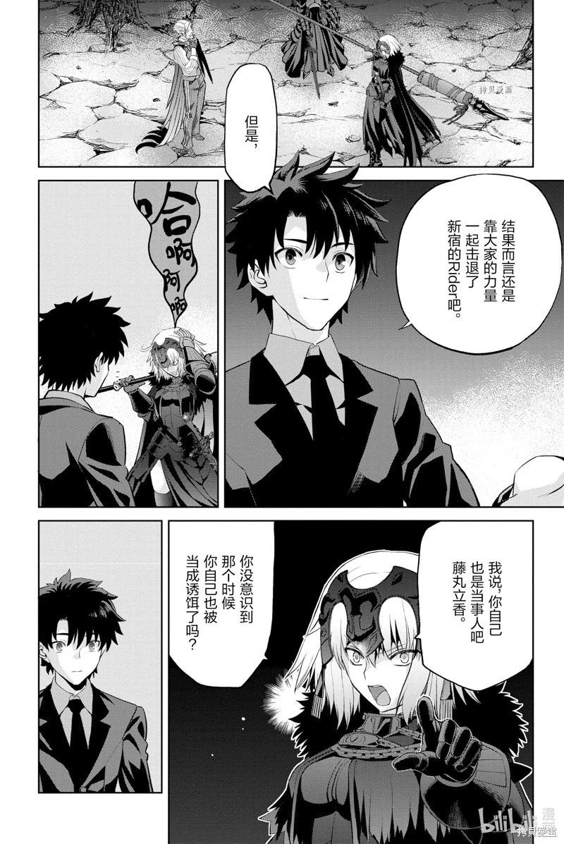 《FGO亚种特异点恶性隔绝魔境 新宿 新宿幻灵事件》第10话 第5页