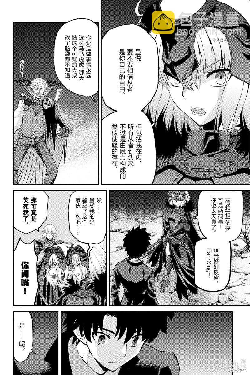 《FGO亚种特异点恶性隔绝魔境 新宿 新宿幻灵事件》第10话 第6页