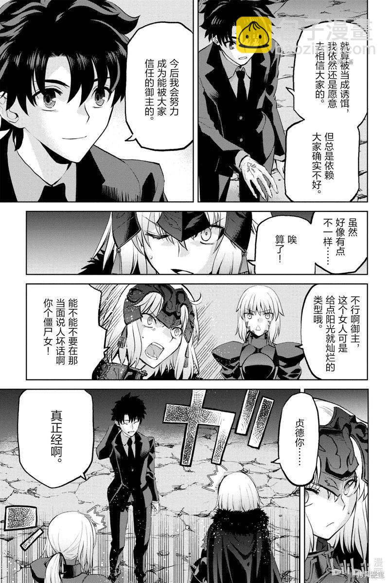 《FGO亚种特异点恶性隔绝魔境 新宿 新宿幻灵事件》第10话 第7页