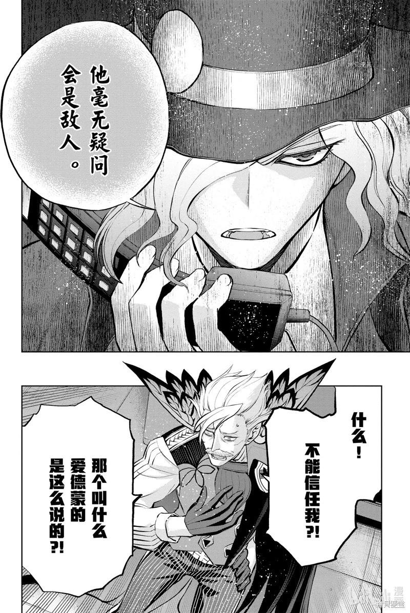 《FGO亚种特异点恶性隔绝魔境 新宿 新宿幻灵事件》第11话 第10页