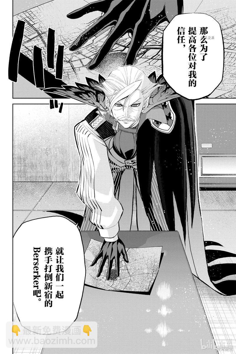 《FGO亚种特异点恶性隔绝魔境 新宿 新宿幻灵事件》第11话 第12页