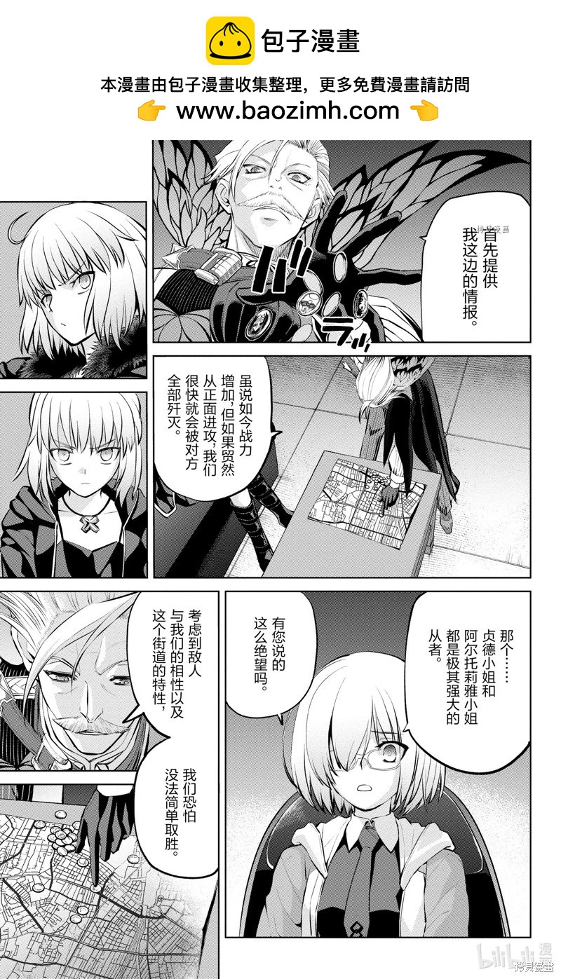 《FGO亚种特异点恶性隔绝魔境 新宿 新宿幻灵事件》第11话 第13页