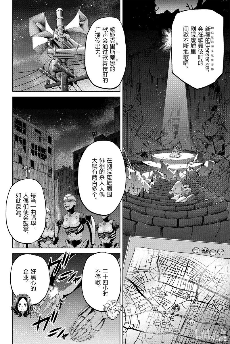《FGO亚种特异点恶性隔绝魔境 新宿 新宿幻灵事件》第11话 第14页