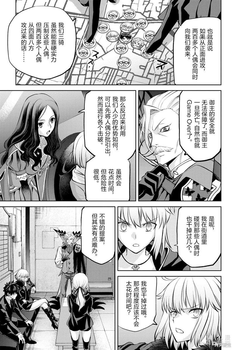 《FGO亚种特异点恶性隔绝魔境 新宿 新宿幻灵事件》第11话 第15页