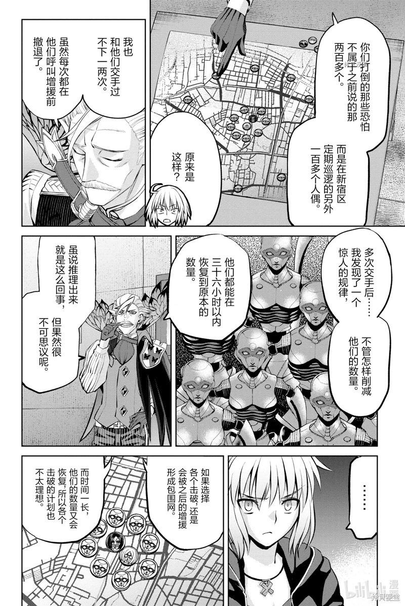 《FGO亚种特异点恶性隔绝魔境 新宿 新宿幻灵事件》第11话 第16页