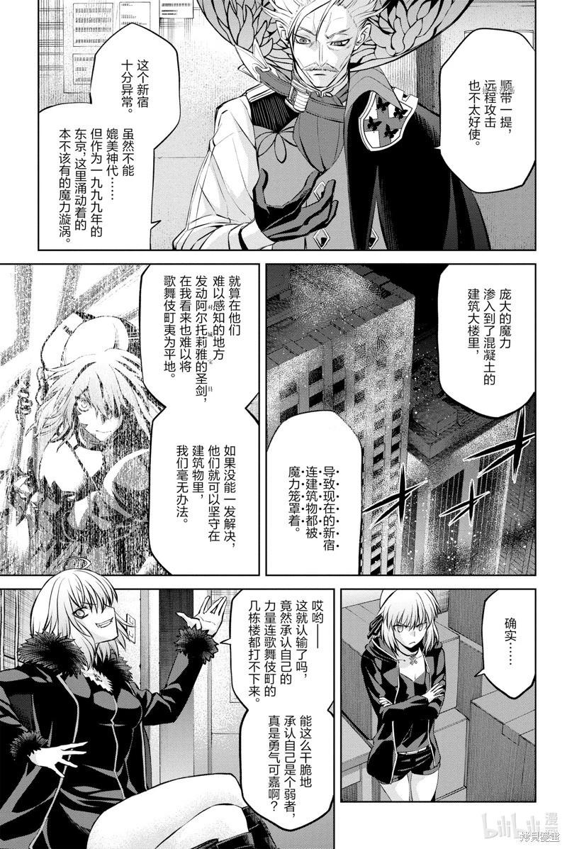 《FGO亚种特异点恶性隔绝魔境 新宿 新宿幻灵事件》第11话 第17页