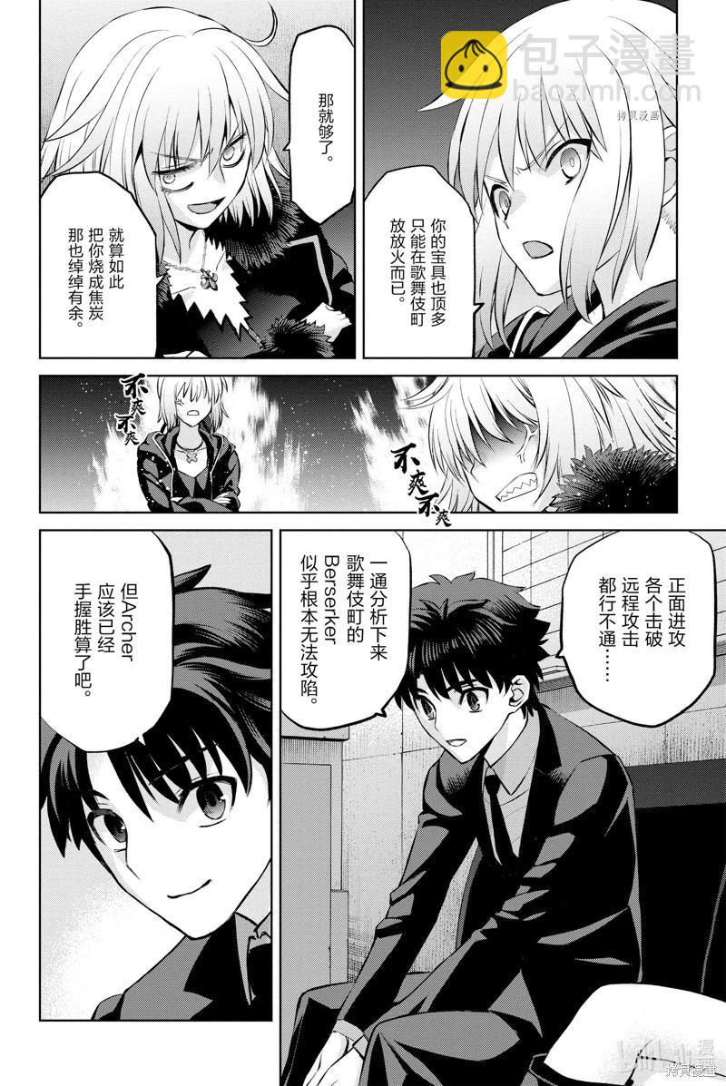 《FGO亚种特异点恶性隔绝魔境 新宿 新宿幻灵事件》第11话 第18页