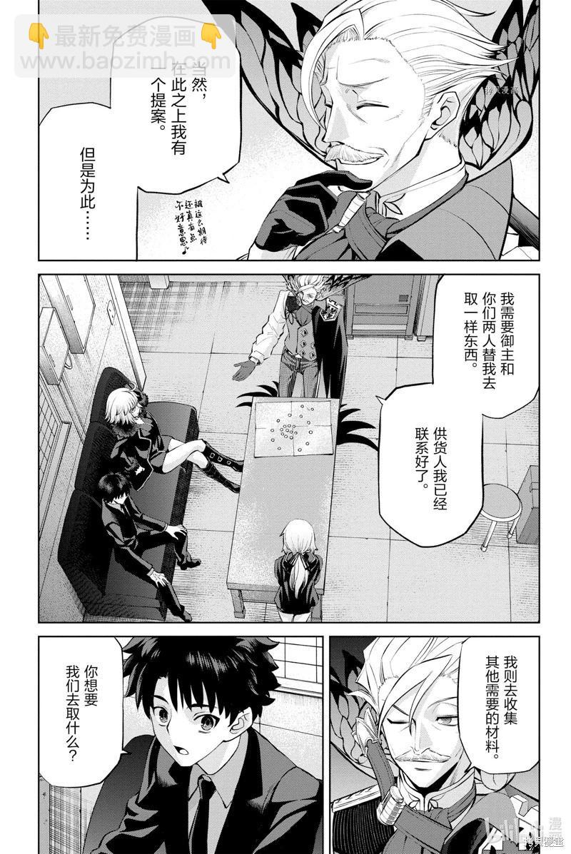 《FGO亚种特异点恶性隔绝魔境 新宿 新宿幻灵事件》第11话 第19页