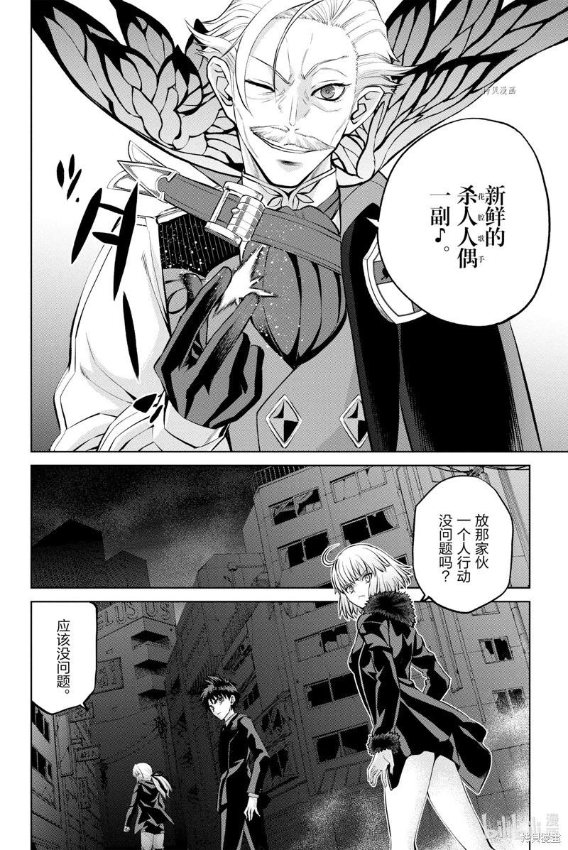 《FGO亚种特异点恶性隔绝魔境 新宿 新宿幻灵事件》第11话 第20页
