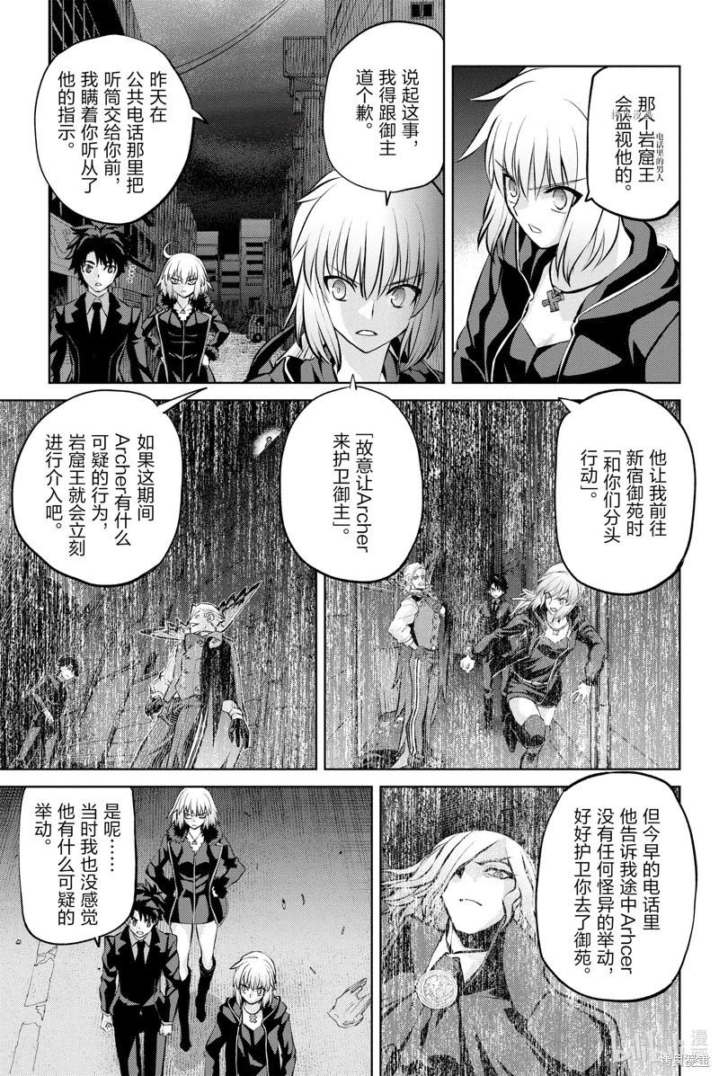 《FGO亚种特异点恶性隔绝魔境 新宿 新宿幻灵事件》第11话 第21页