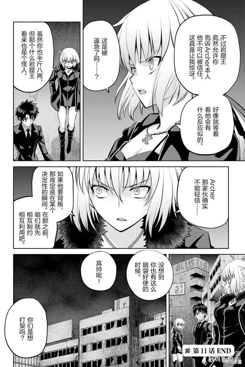 《FGO亚种特异点恶性隔绝魔境 新宿 新宿幻灵事件》第11话 第22页