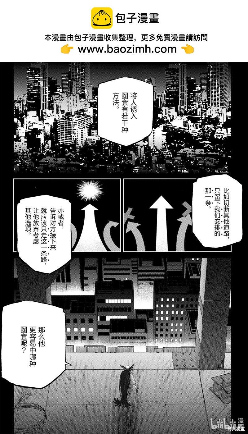 《FGO亚种特异点恶性隔绝魔境 新宿 新宿幻灵事件》第11话 第2页