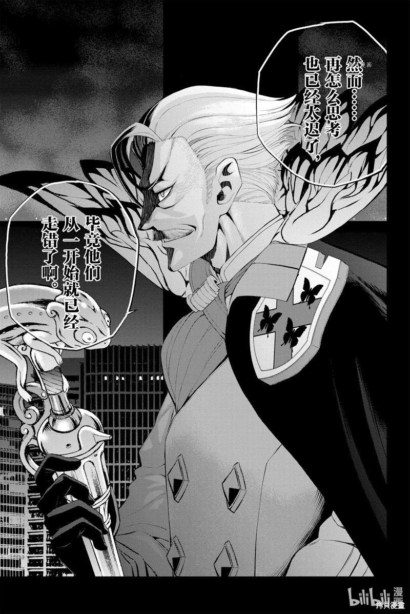 《FGO亚种特异点恶性隔绝魔境 新宿 新宿幻灵事件》第11话 第3页
