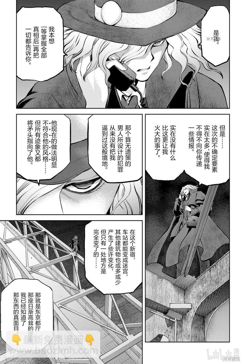 《FGO亚种特异点恶性隔绝魔境 新宿 新宿幻灵事件》第11话 第5页