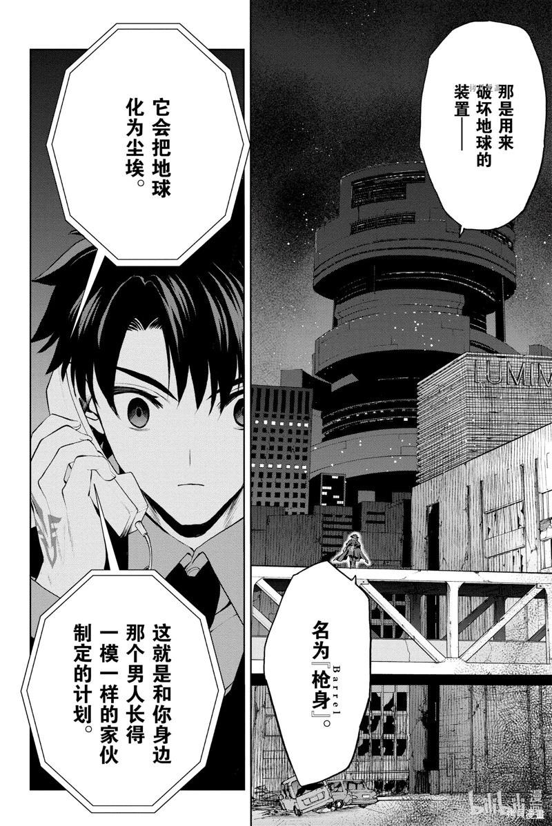 《FGO亚种特异点恶性隔绝魔境 新宿 新宿幻灵事件》第11话 第6页