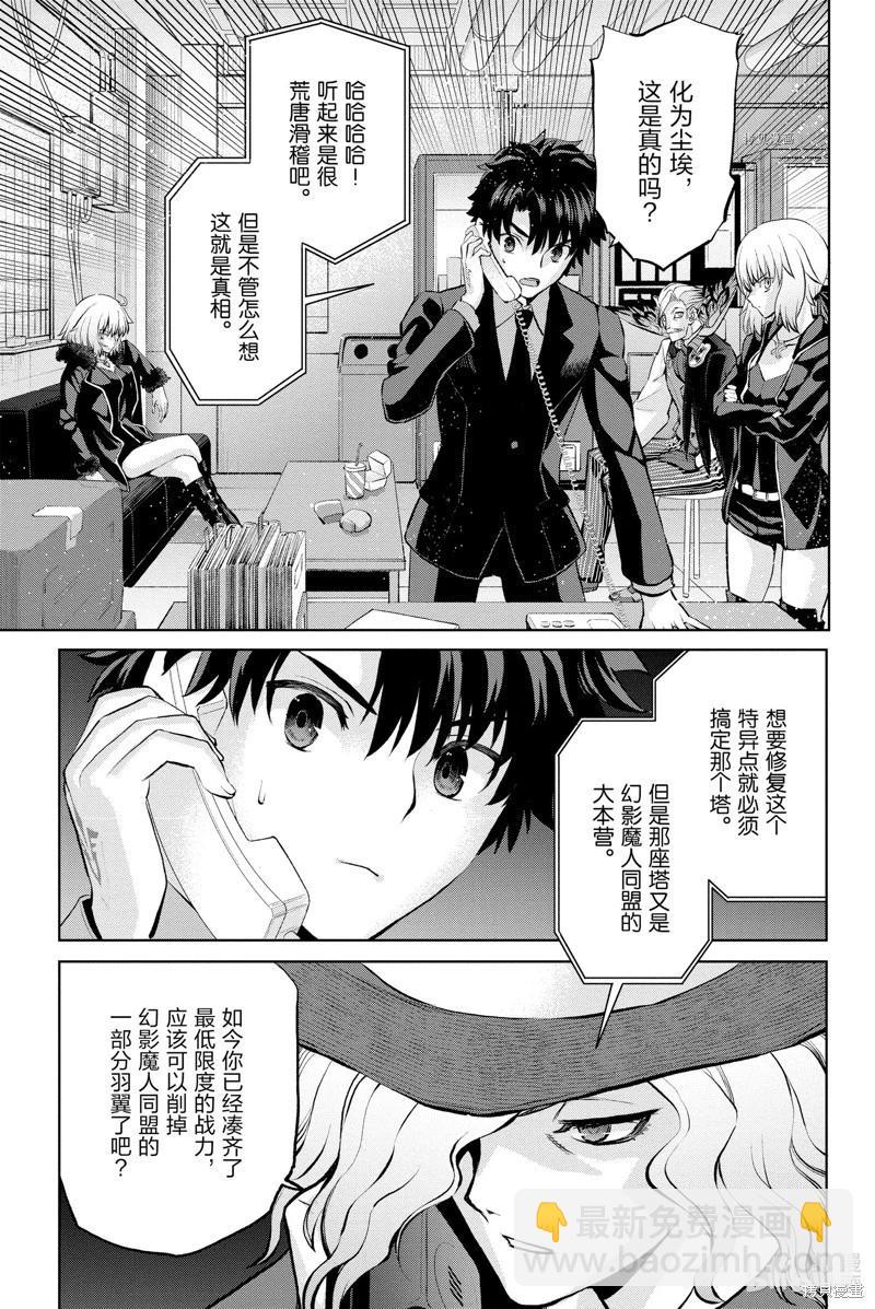 《FGO亚种特异点恶性隔绝魔境 新宿 新宿幻灵事件》第11话 第7页