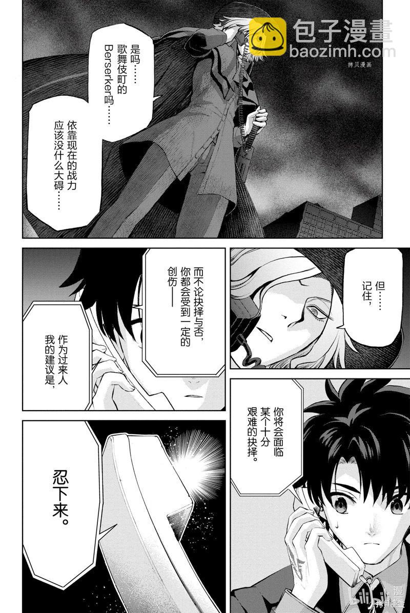 《FGO亚种特异点恶性隔绝魔境 新宿 新宿幻灵事件》第11话 第8页