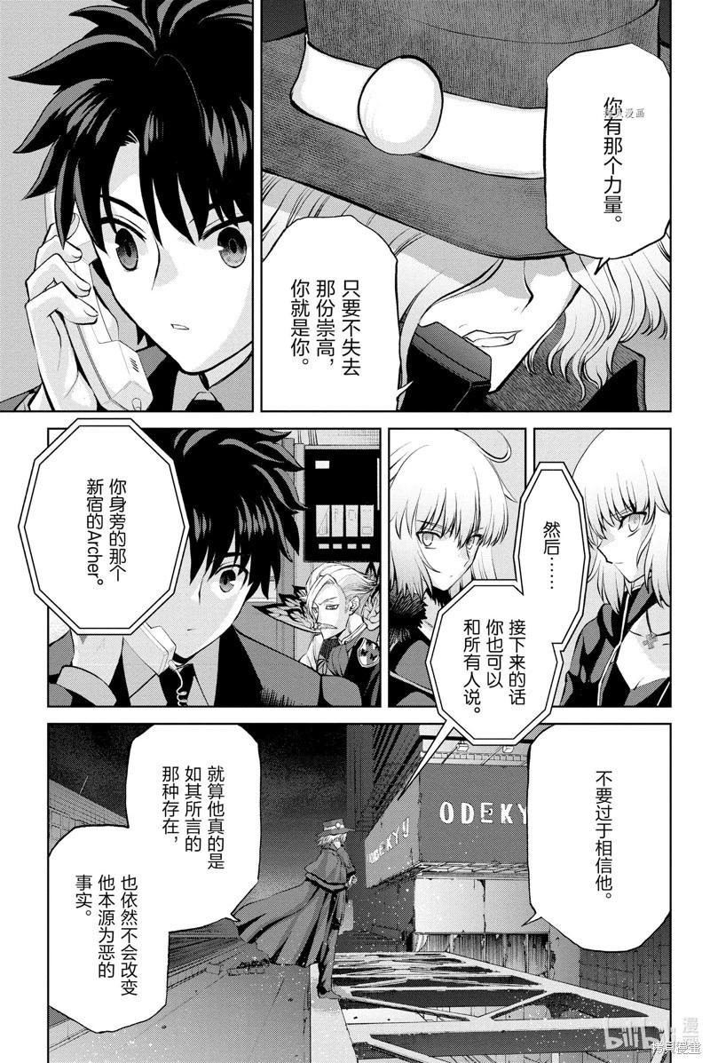 《FGO亚种特异点恶性隔绝魔境 新宿 新宿幻灵事件》第11话 第9页