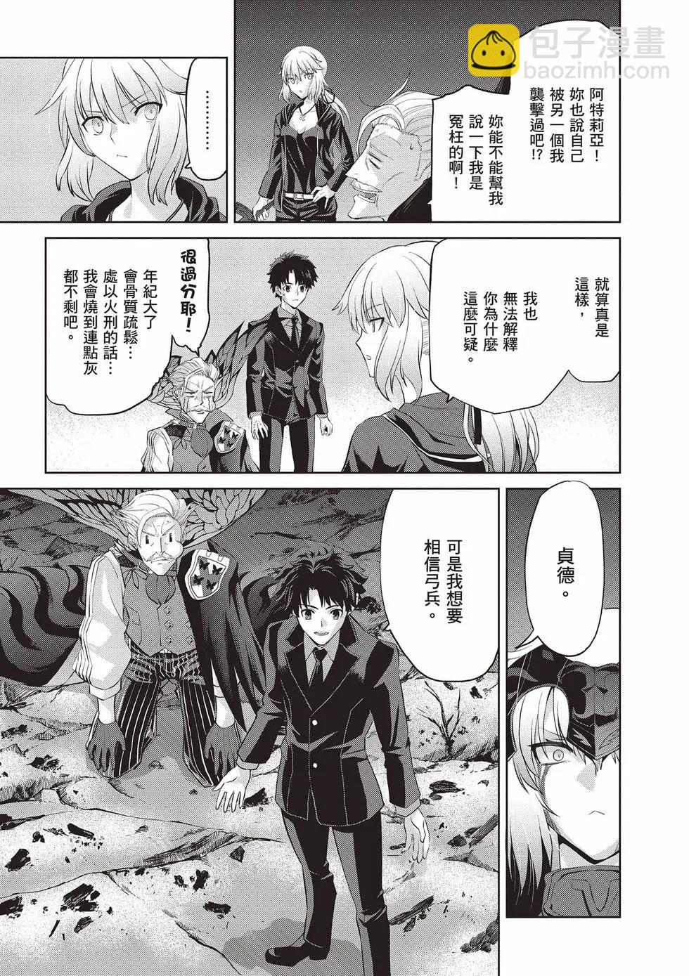 《FGO亚种特异点恶性隔绝魔境 新宿 新宿幻灵事件》第03卷 第10页