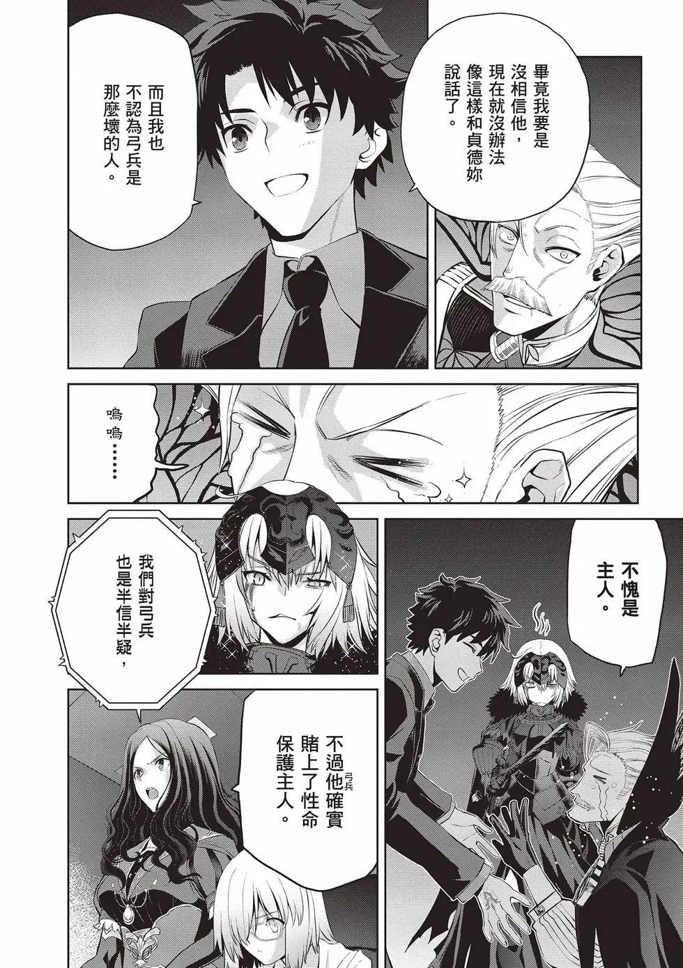 《FGO亚种特异点恶性隔绝魔境 新宿 新宿幻灵事件》第03卷 第11页