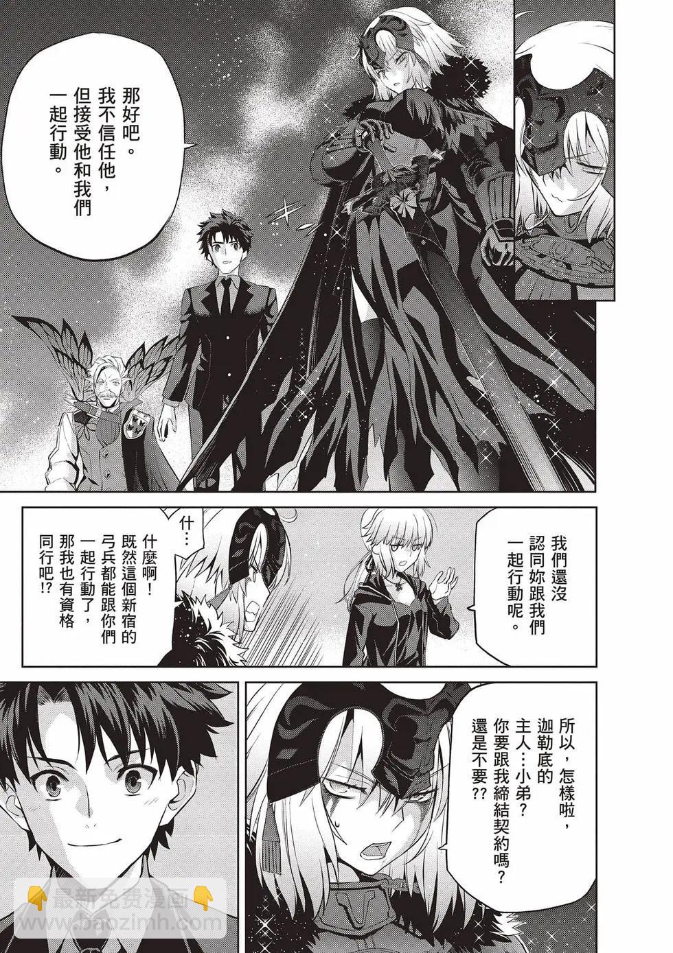 《FGO亚种特异点恶性隔绝魔境 新宿 新宿幻灵事件》第03卷 第12页