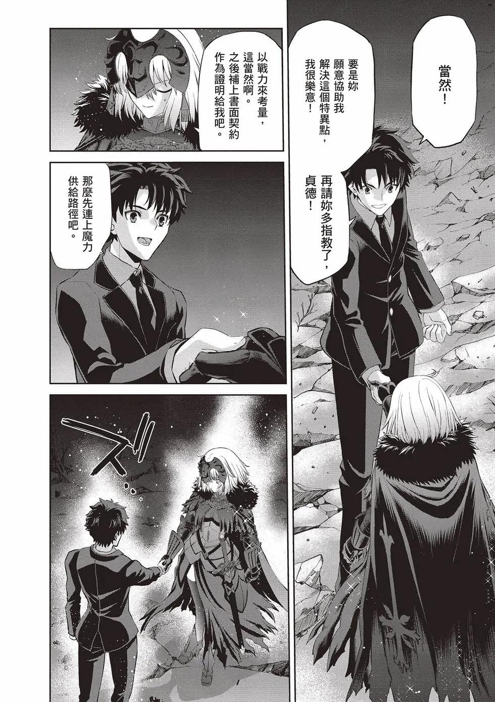 《FGO亚种特异点恶性隔绝魔境 新宿 新宿幻灵事件》第03卷 第13页