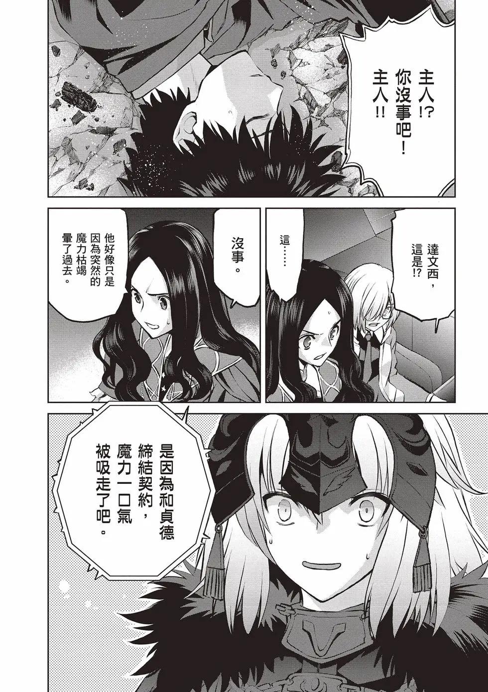 《FGO亚种特异点恶性隔绝魔境 新宿 新宿幻灵事件》第03卷 第15页